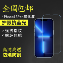 Applicable to iPhone 13pro Tempered Film 6 1 inch Apple mobile phone protective film A2639 HD anti blue light