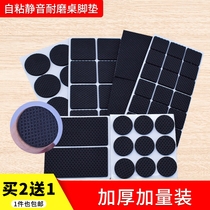 Self-adhesive table foot pad chair foot pad protection floor mat furniture rubber sofa non-slip gasket chair cushion yuqi