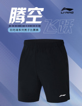 New Li Ning badminton suit Mens woven breathable sports pants speed dry race shorts AAPS047