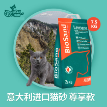 Italy imported Selim cat litter 7 5kg strong water absorption and dust-free bentonite cat litter Fast agglomeration Jieke cat litter