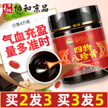 Ba Zhen Cream Qi and blood double tonic four-material soup Yi Mu four-material cream Menstrual conditioning Qi and blood Palace cold less Ba Zhen Soup