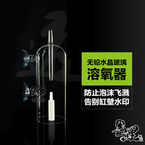 Aquarium water plant tank Crystal glass oxygen solver Waterproof foam splash gas stone Fish tank Oxygen solver