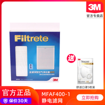  3M full filter type air purifier KJEA400 4106 4108 Electrostatic electret filter replacement