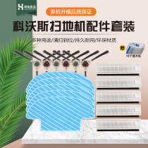 Kovos sweeper robot accessories Side brush fiber D36A DA611 DB35 filter Hepa cleaning rag