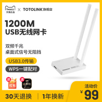 (Dual Band Gigabit) TOTOLINK 1200m wireless 5G network card USB3 0 laptop desktop computer host wifi signal receiver desktop dual antenna AC portable