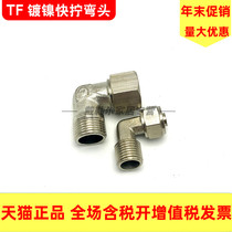 Pneumatic element joint type TF kuai ning elbow 1 2 3 4 drop 4 6 8 10 12 14 16mm