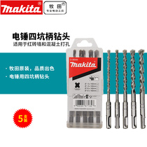 Makita electric hammer drill four pit round handle five sets of drill bits with Bosch Dewi Hilti D-36049