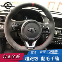 Applicable Kia K5 Solanto K2 K3 k4 k4 running IX35 25 hand sewn flap fur steering wheel cover anti-suede leather