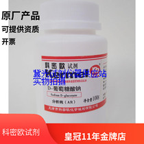 Tianjin Commio D-sodium gluconate analysis pure ar 100 gr experimental reagent