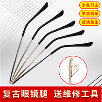 Metal glasses leg single tooth 1mm universal glasses foot accessories myopia mirror frame bracket repair fracture replacement