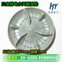 Three gold Korean electric Swan XQB100-1028J XQB95-J1298S water leaf turntable wave plate 11 teeth wave wheel