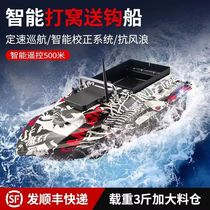 Remote control boat GPS positioning nest boat fishing send hook cast bait pull net high power nest artifact fish finder