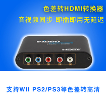 Color difference to HDMI converter HD component ypbpr to HDMI XBOX transfer audio and video synchronization 1080P