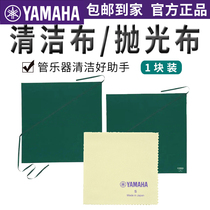 Yamaha cleaning cloth wind music saxophone polishing gauze wind maintenance wipe cleaning cloth cleaning cloth