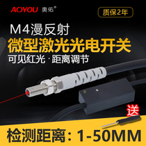 Aoyou laser photoelectric switch M4 miniature diffuse reflection laser sensor AYJG-04NO photoelectric induction switch