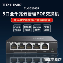 TP-LINK 5-port POE switch monitoring AP power supply full gigabit Web network management PoE switch full gigabit cloud management PoE switch TL-SG2005P