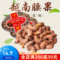 Vietnamese big cashew charcoal-fired salt-baked red label flat box pregnant women and children dried nuts and nuts New Years goods snacks roasted seeds and nuts