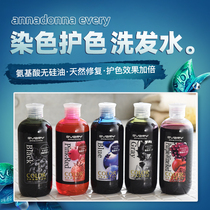   annadonna every Dyeing color protection shampoo Color lock solid color 300ml