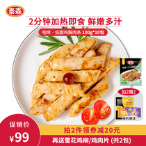 Tyson electric grilled chicken breast strips 100g*10 black pepper vine pepper cumin ready-to-eat protein fitness meal replacement