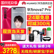 The day issued (24 interest-free) Huawei Huawei nova7 Pro 5G mobile phone official flagship store 5G Apple nova7pro official website straight down p new product Novo