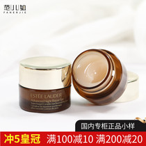 Estee Lauder ANR Ultra Muscle Repair Eye Essence Cream 5ml sample small brown bottle Anti-blue light eye cream