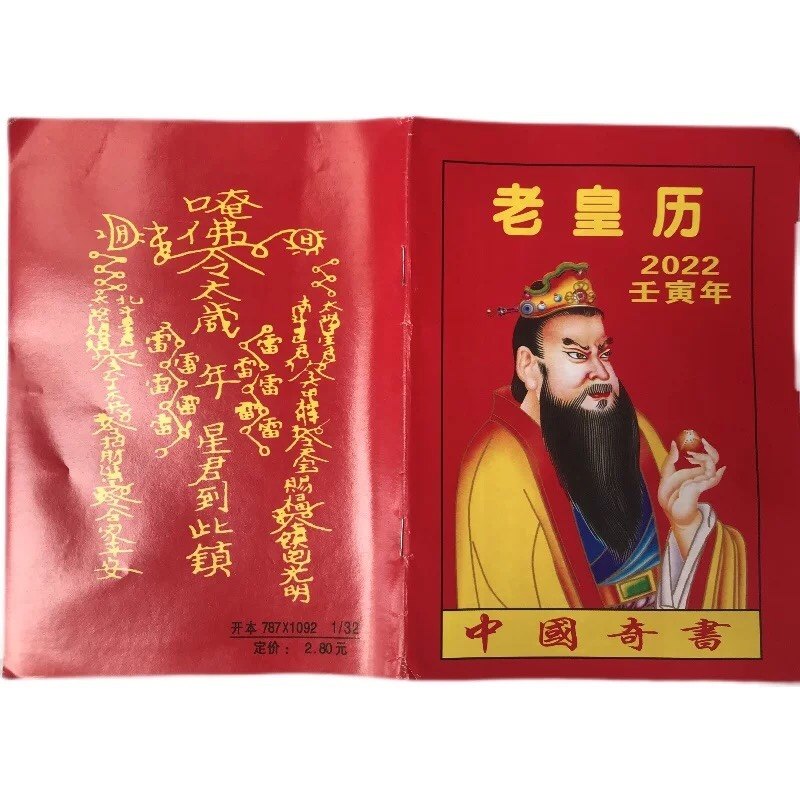 Old choice of Ji Ji marriage repair and building Travel open industry general book ren yin year old Imperial calendar full book total table calendar calendar 2022