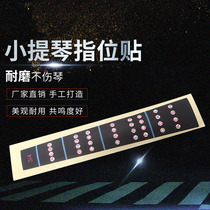 Violin finger sticker finger Tone Posting sticker Fingerboard sticker Fingerboard sticker