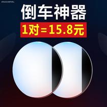 Suitable for Beijing Hyundai Festa reversing rearview mirror small round mirror mirror auxiliary mirror car blind spot mirror