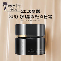 Japan Suku SUQQU cream bottle 110 black bottle skin moisturizing and concealing new skin color