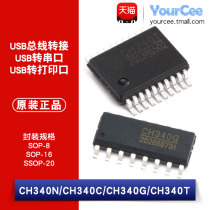 Original CH340N CH340C CH340G CH340T USB to serial port chip Built-in crystal oscillator