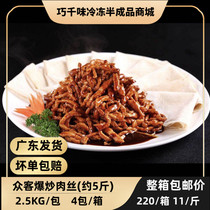 Burst Stir-fry Meat Slices 5 Catty Duck Meat Fast Hand Food Products Cold Quick-quick semi-finished food products Fast Food Takeaway for Private Room