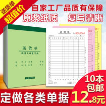 5 goods list printing triptych custom order order sales order bill delivery bill contract fixed sale furniture binary