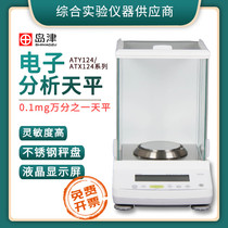 Japan Shimadzu Electronic analytical balance 0 1mg imported ATY124 ATX124 precision balance one ten thousandth