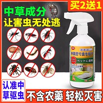 Insecticide indoor household insecticide spray to eliminate Spider medicine flea bed lice tide insects anti-removal of cockroach artifact