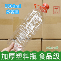 Thickened 1 5 liters plastic bottle 1500ml empty wine bottle 1 liter 2 liters 1000 ml of empty bottle 2 catty wine bottle rice wine bottle