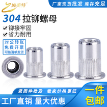 304 stainless steel riveting nut cylindrical vertical pattern flat head rivet nut knurled rivet nut nut pull cap riveting female M4 ~ M6