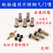 Tires Stainless steel aluminum alloy valve Car vacuum tire explosion-proof metal filled valve cap modified universal