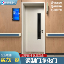 Steel purification door Stainless steel airtight door Clean room workshop pharmaceutical factory purification door Medical operating room door swing door