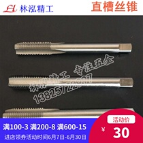 Fine tooth straight groove tap M9x0 4M10*0 3M12M14*0 5 0 6 0 7 0 8 0 9 Tapping