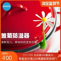 Israel OTOTO Daisy anti-overflow porridge anti-overflow pot artifact Kitchen multi-function anti-overflow pot cover radiator