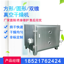 Vacuum Drier Industry Square Round Twin Cone Vacuum Drier Pharmaceuticals Food Chemical Vacuum Drying Cabinet