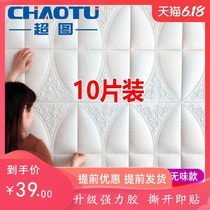 3d three-dimensional wallpaper self-adhesive wall sticker living room TV background wall sticker bedroom bedside anti-collision soft bag decoration sticker