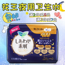 Japanese original imported Kao Leya night sanitary napkin cotton soft breathable lengthy no fluorescent agent F400mm * 7