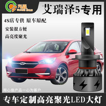 17-18-19 Chery Erieze 5 special LED headlamps NEAR AND NEAR INTEGRATED HEADLIGHTS STRONG SUPER BRIGHT RETROFIT SPECIAL LIGHT BULB