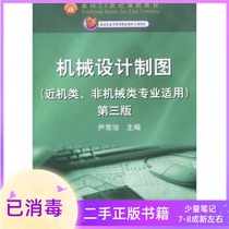 Mechanical Design Drawing Third Edition 3 Edition 3 Edition Yin Changzhi Higher Education Press