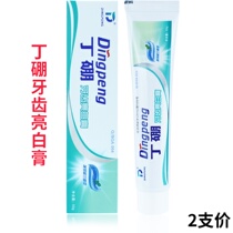 Dingboron tooth whitening paste 55g to remove smoke stains tea stains coffee stains tooth stains bright white oral paste 2 pack price