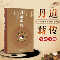 The Research and Practice of Taoist Qigong Health Care by Zhang Yishang Taoist Qigong Health Care