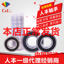 CU Ren high speed deep groove ball bearing 6205 6206 6207 6208 6209-RZ original motor bearing