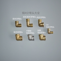 Copper 4 points 2 points internal teeth external teeth internal and external teeth isometric elbow stainless steel double internal teeth equal diameter elbow water pipe joint