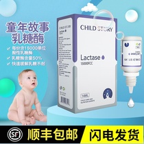 (Physical delivery)Childhood Story Lactase Drops Infant Lactose intolerance Acidic lactase 14ml
